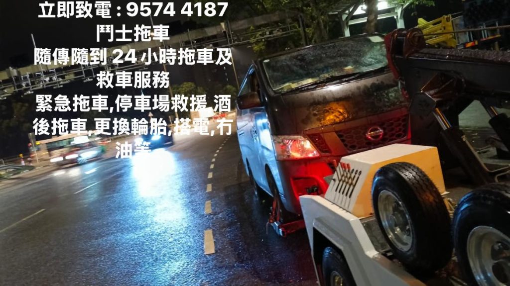 鬥士拖車24小時緊急拖車服務實際案例